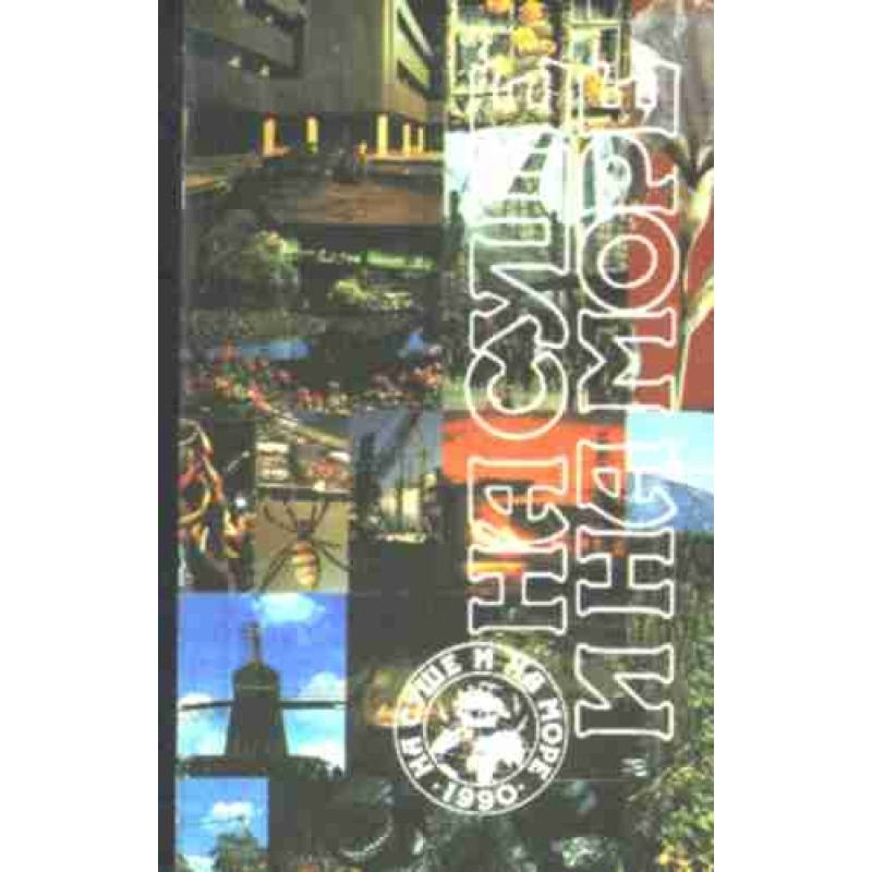 On land and sea - 90. Fantasy