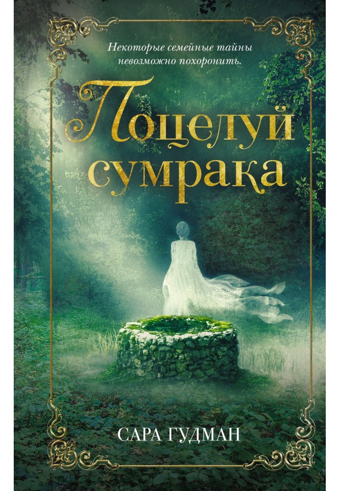 Поцілунок сутінку