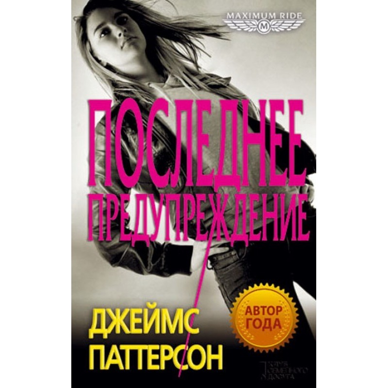 Останнє попередження