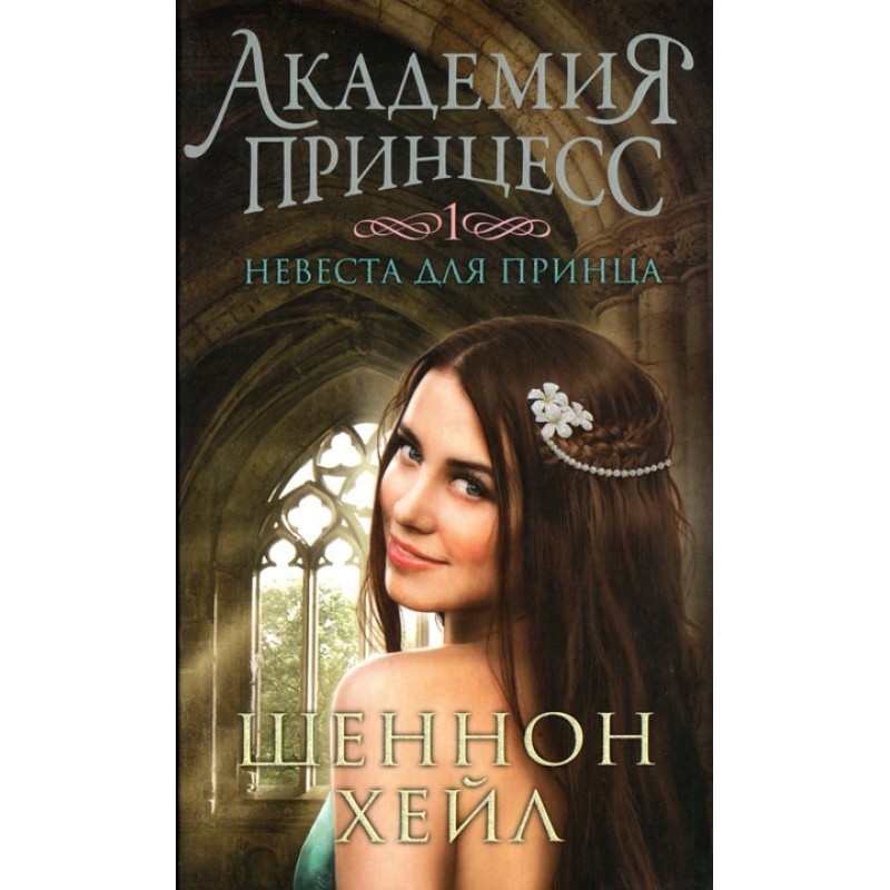 Bride for the Prince