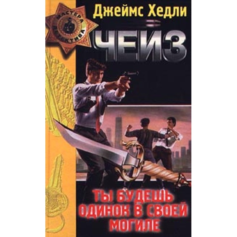 The Mystery of the...