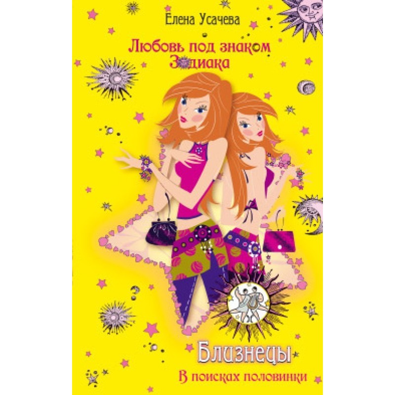 Twins. Looking for a soul mate