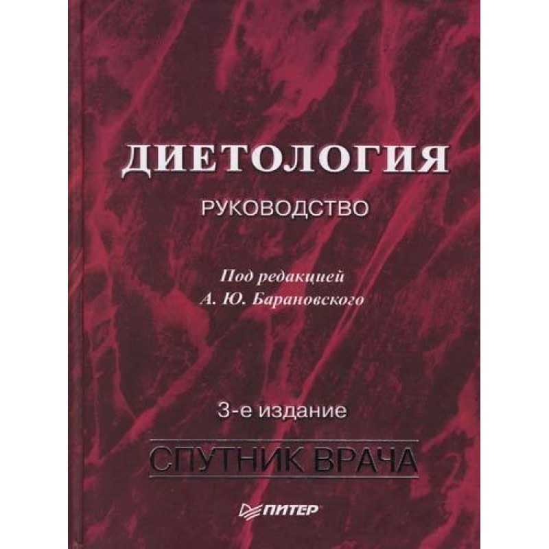 Dietetics: Guide