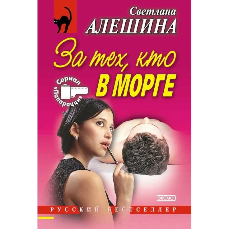 For those in the morgue