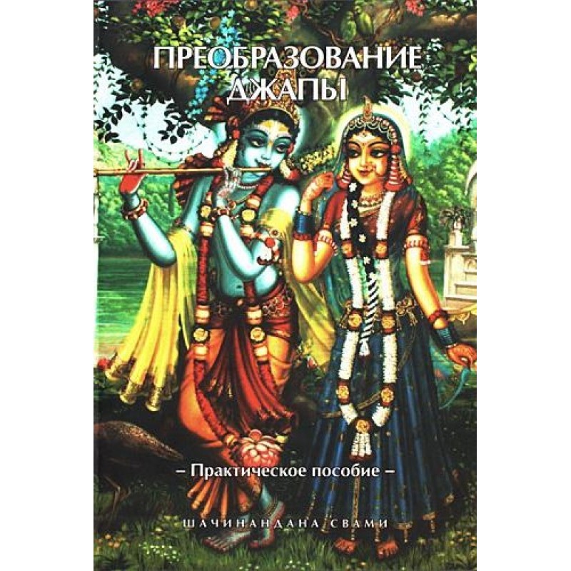 Transformation of Japa