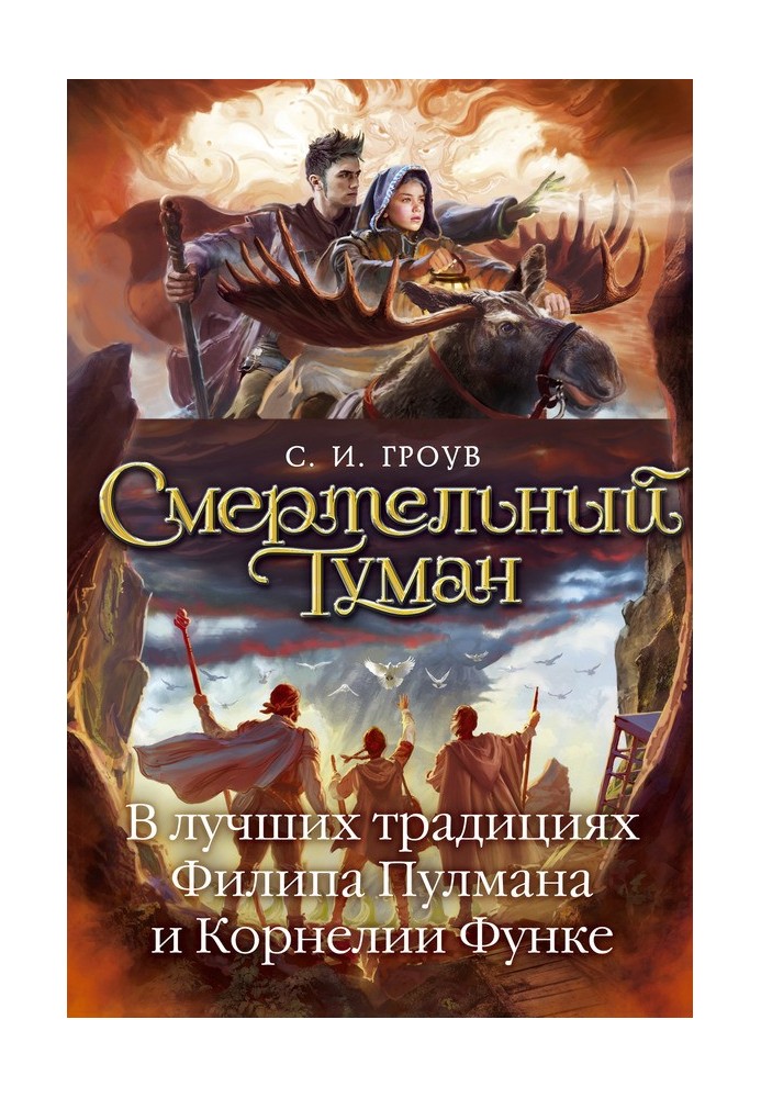 Смертельний туман