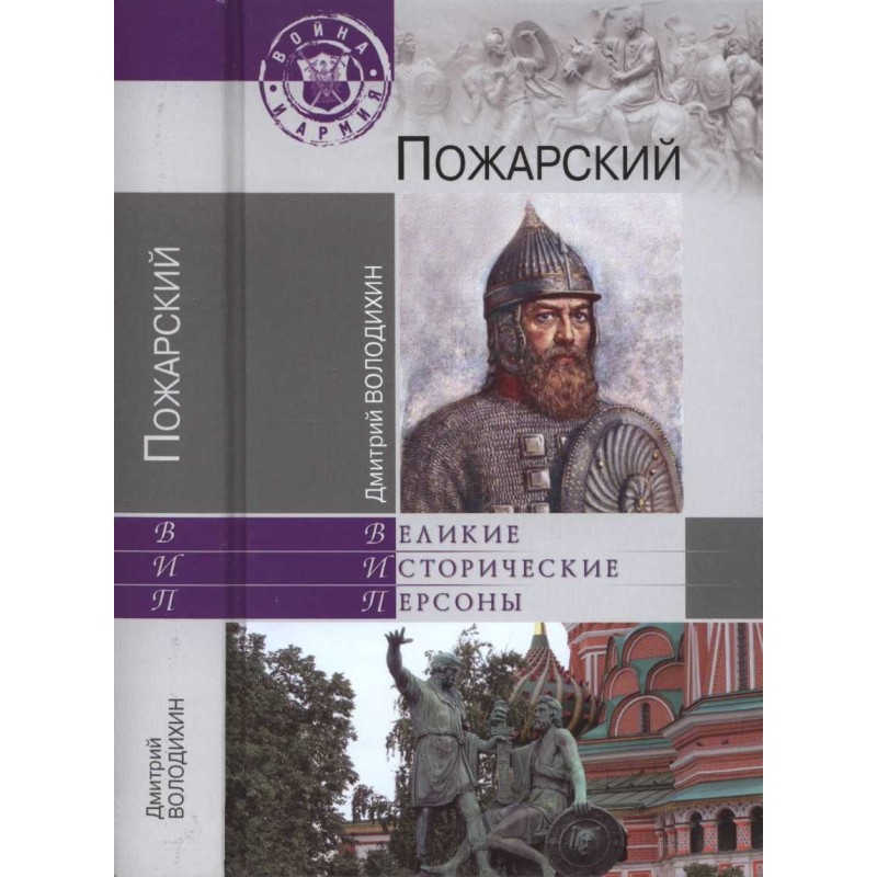 Pozharsky