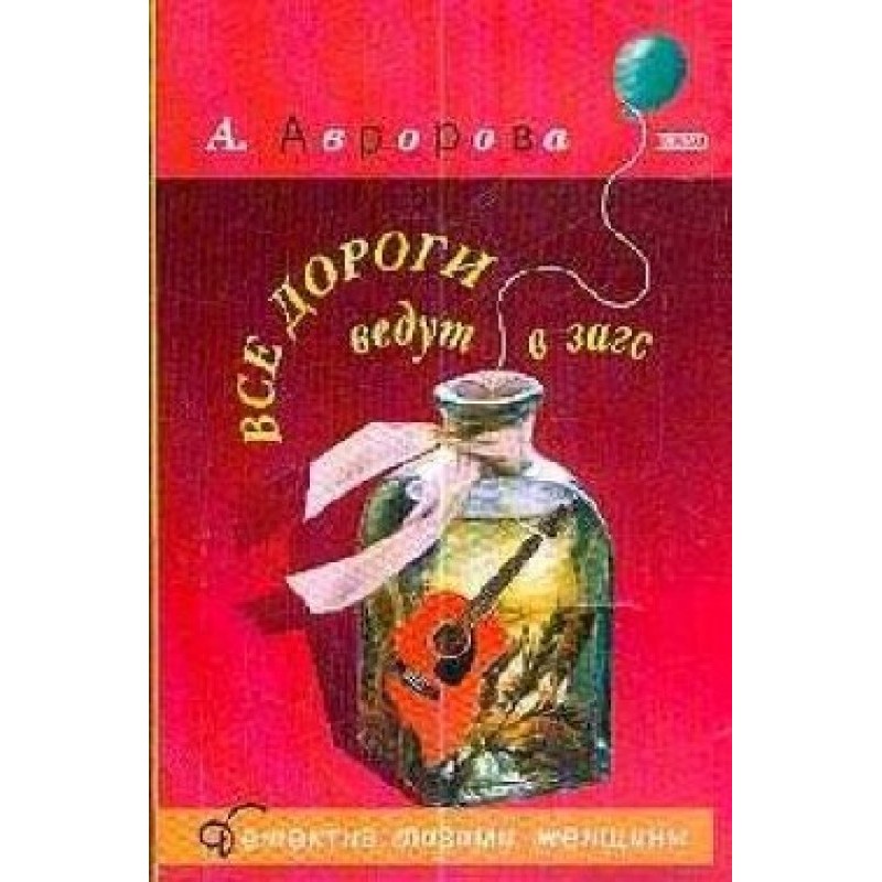 All roads lead to the...