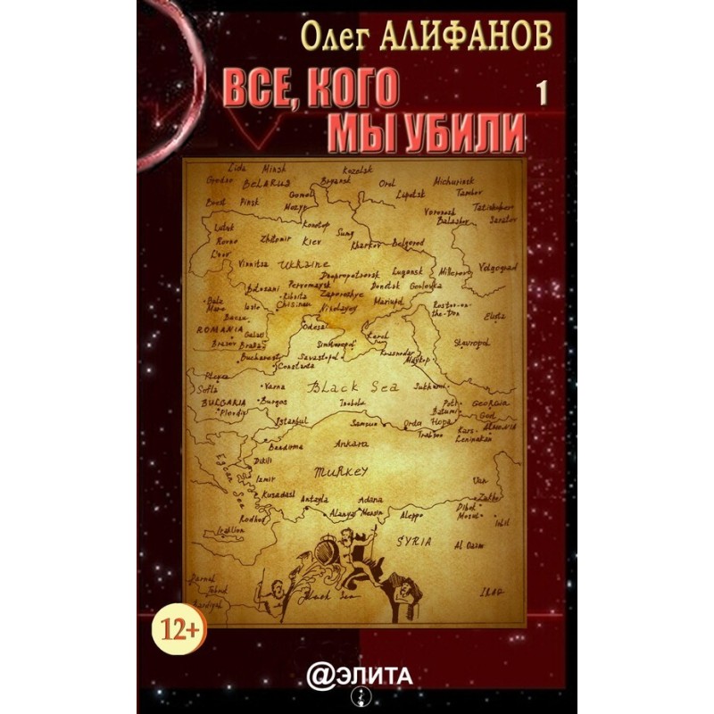 Everyone we killed. Book 1