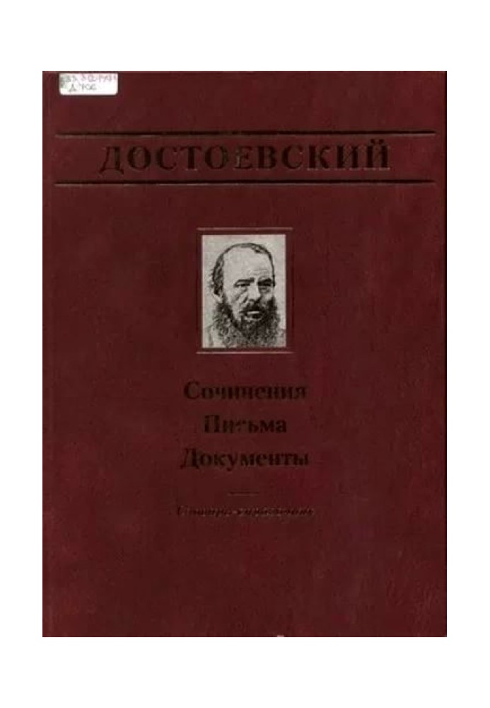 Письма (1832-1856)