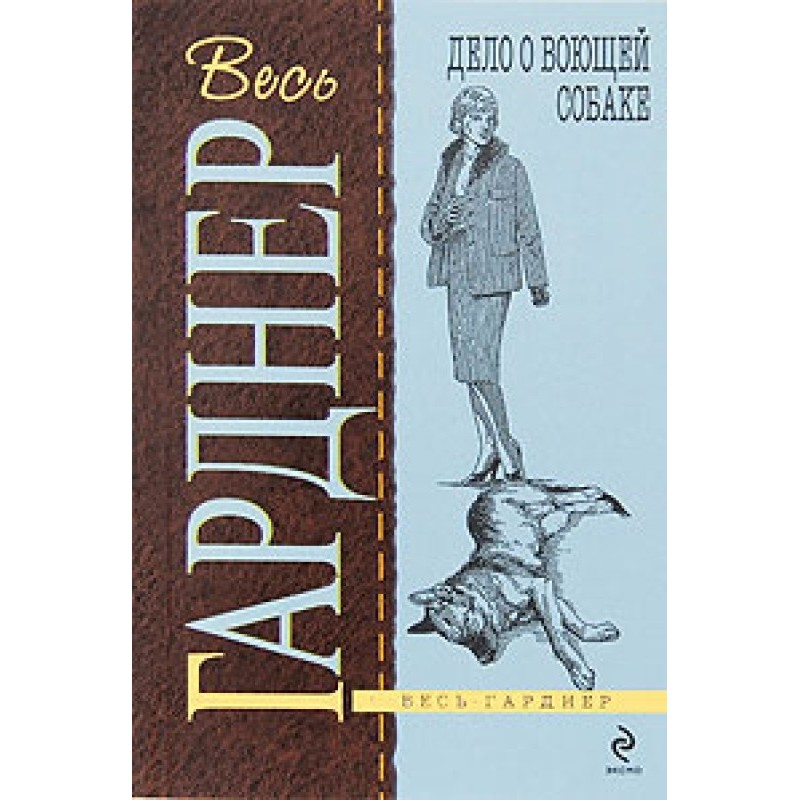 The Case of the Howling Dog