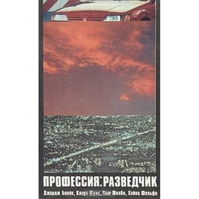 Профессия: разведчик....