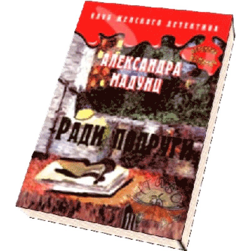 For the sake of a friend