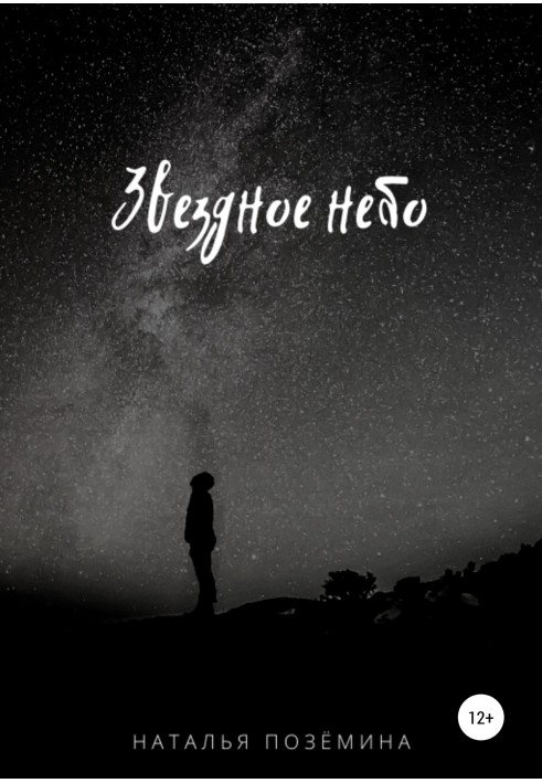 Зоряне небо