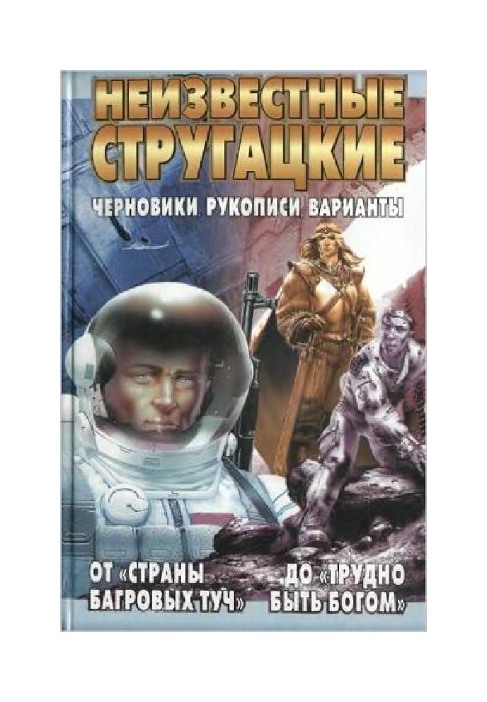 Strugatsky It's hard to be a god