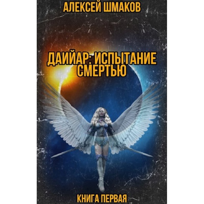 Dayyar: Trial by Death....