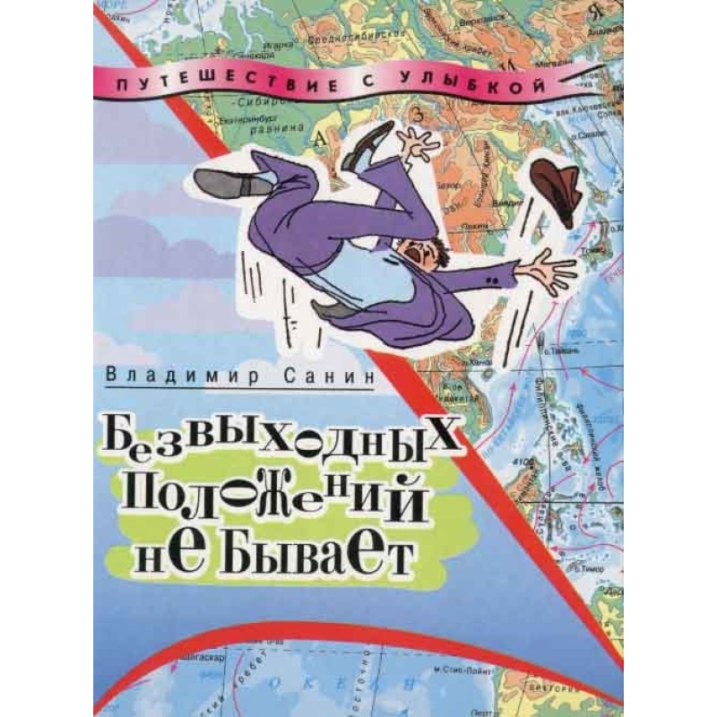 Безвыходных положений не...