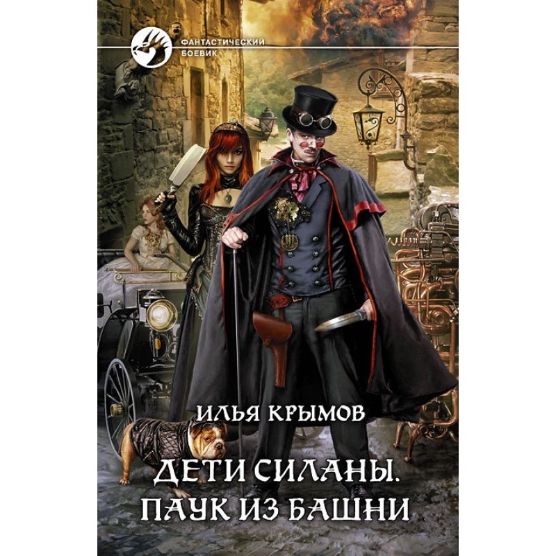 Children of Silana. Tower...