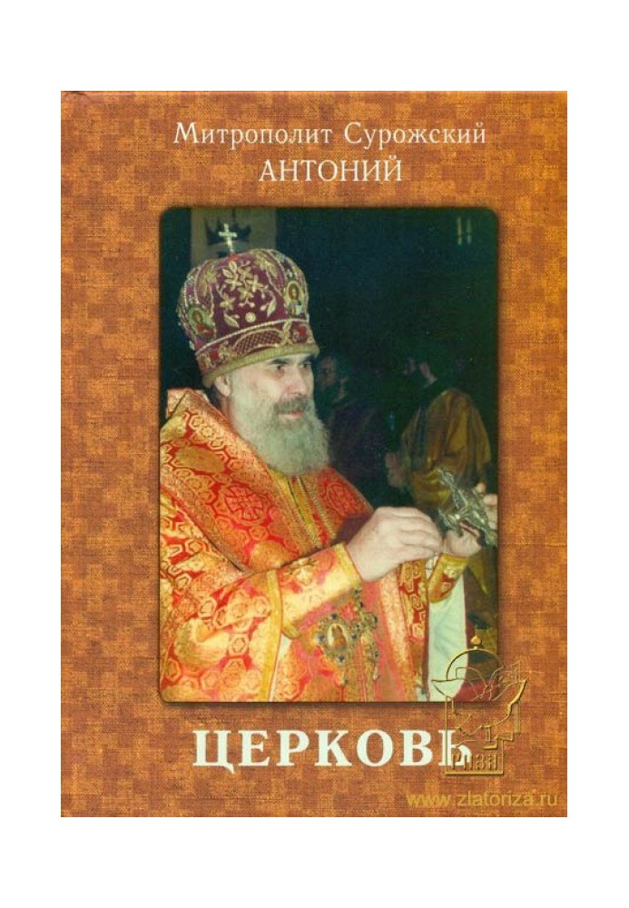 Церковь