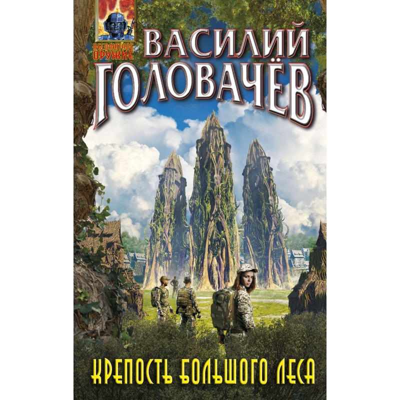 Great Forest Fortress