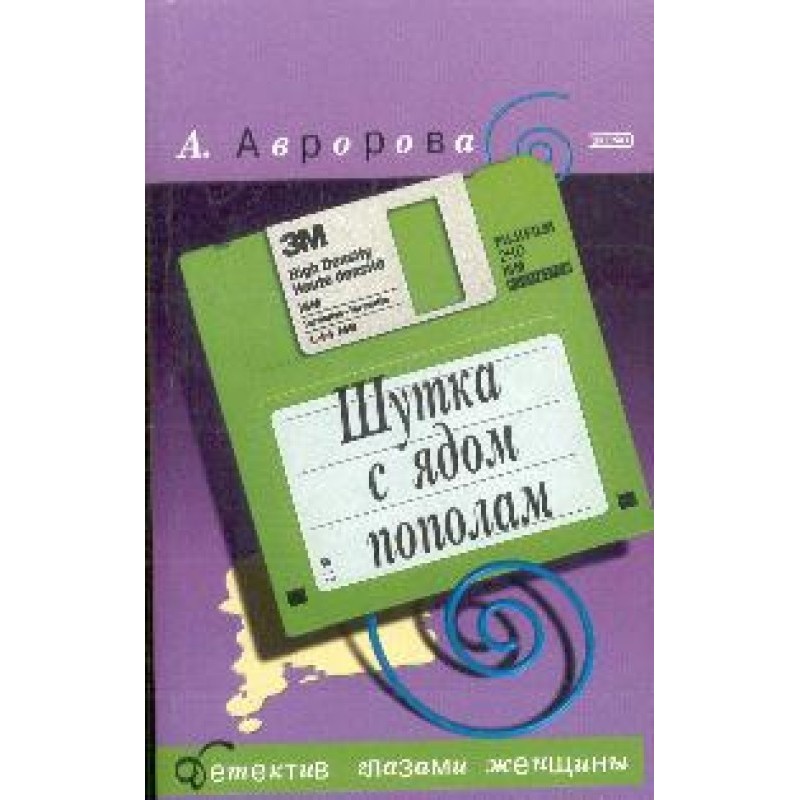 A joke with poison in half