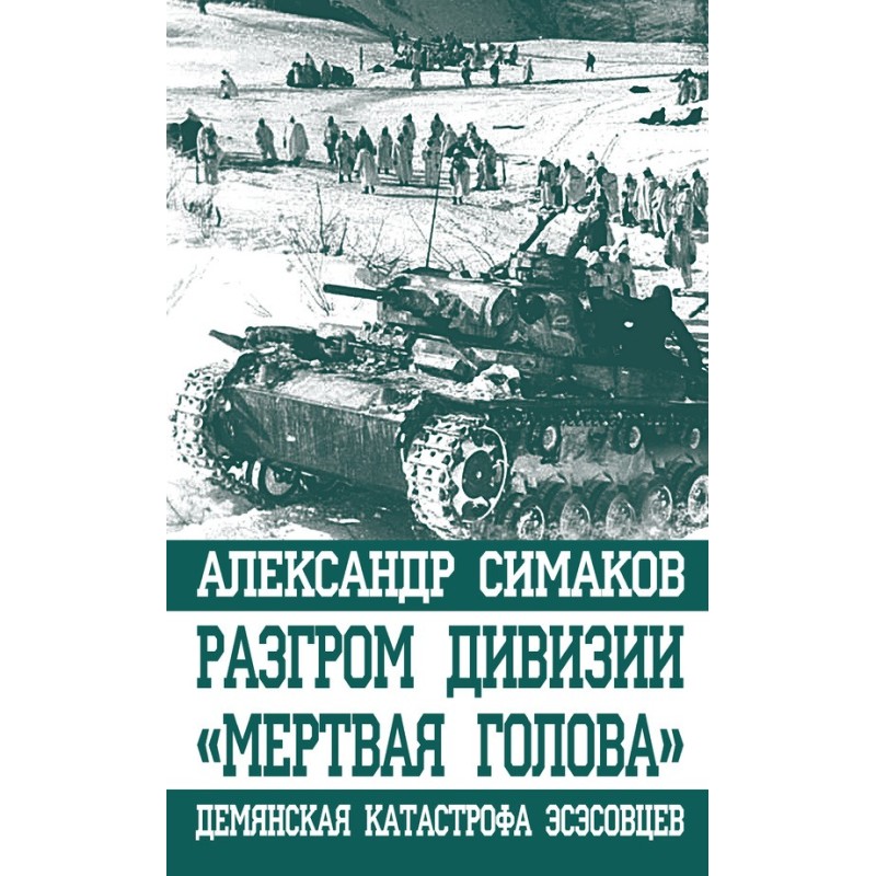 The defeat of the Death's...