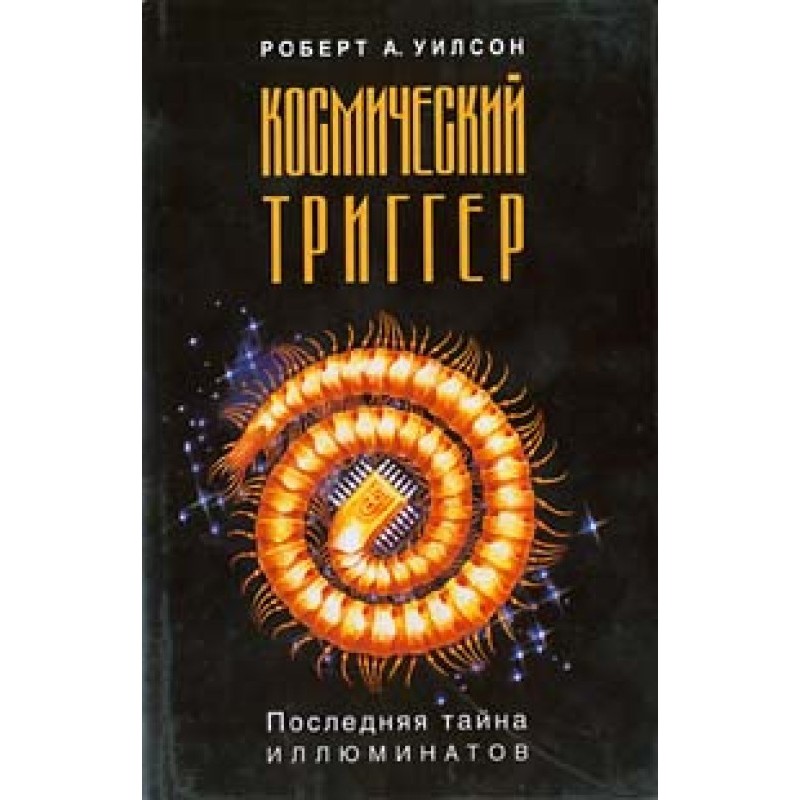 Космический триггер