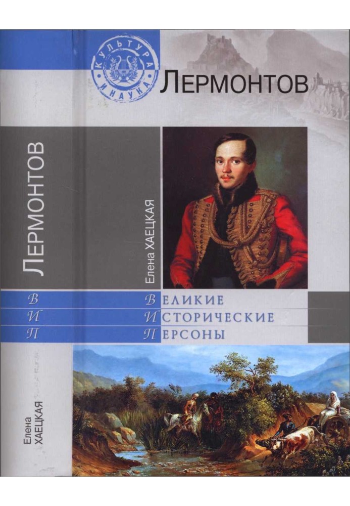 Lermontov