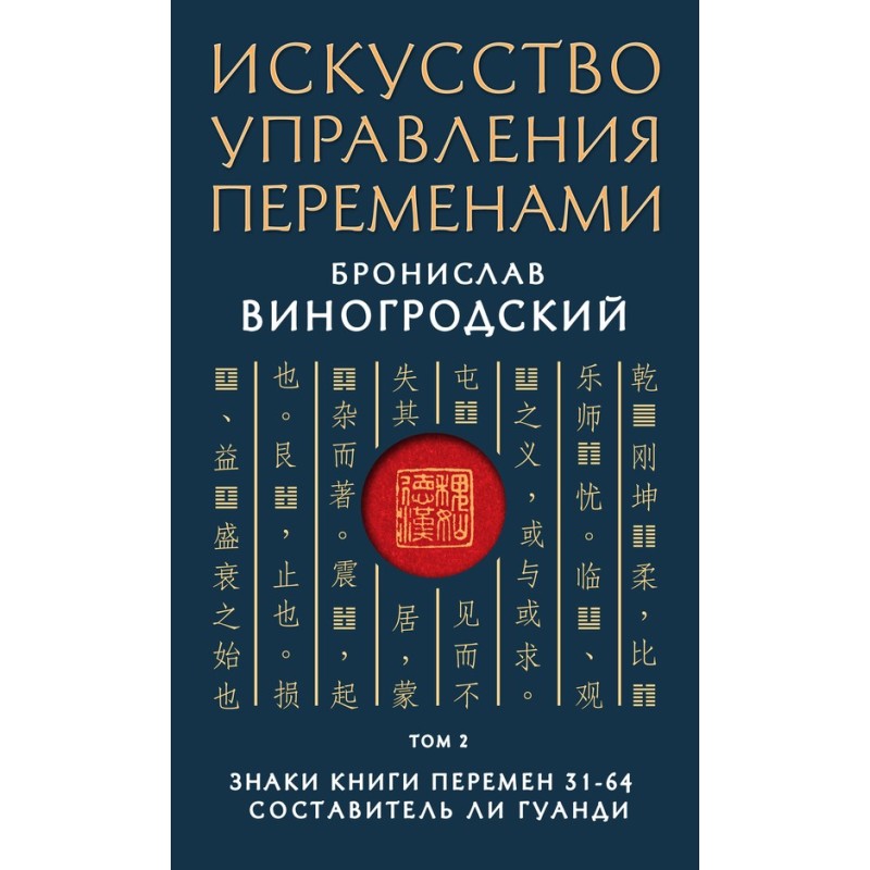 Знаки Книги Змін 31–64