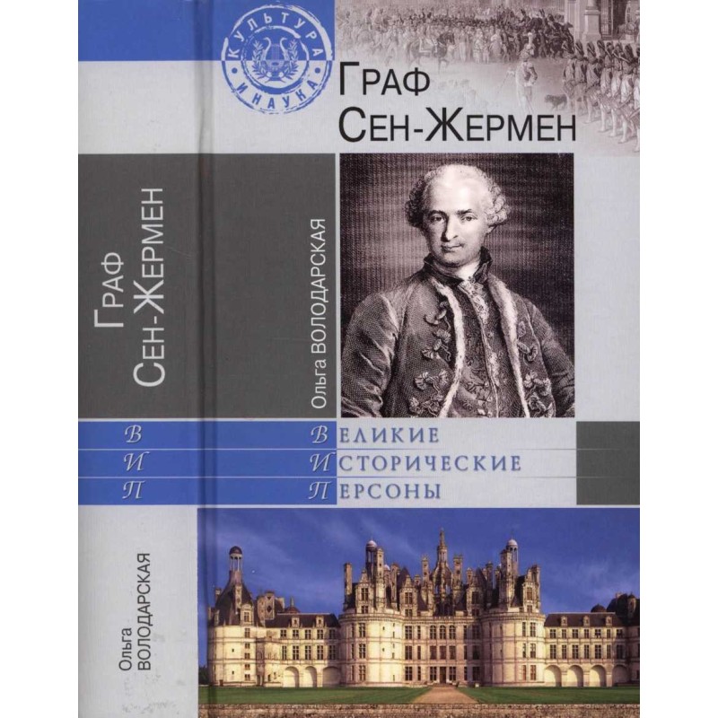 Count Saint Germain