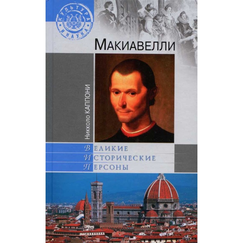 Machiavelli