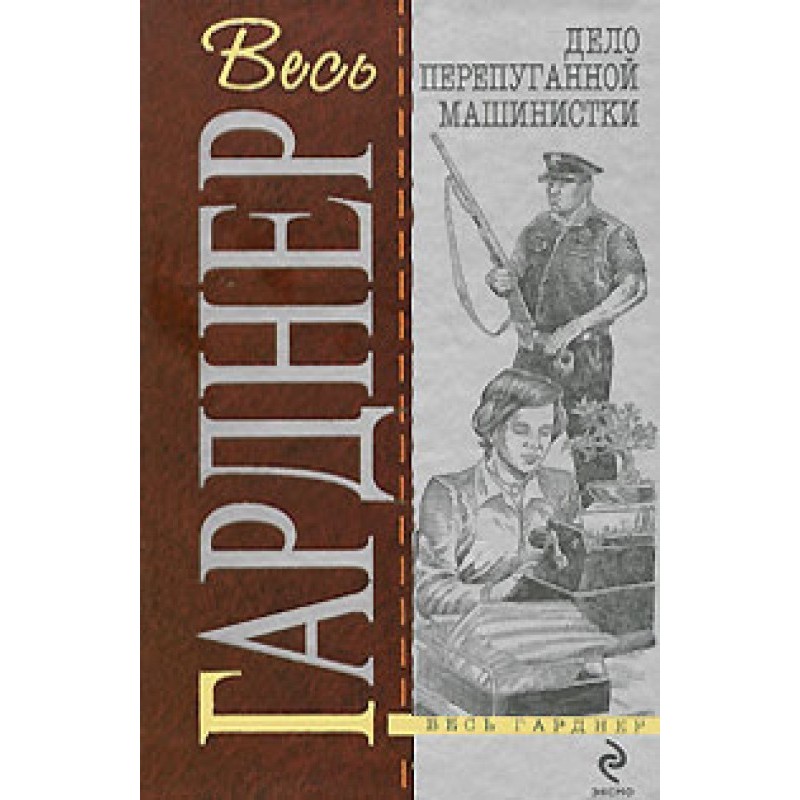 The Case of the Shy Client