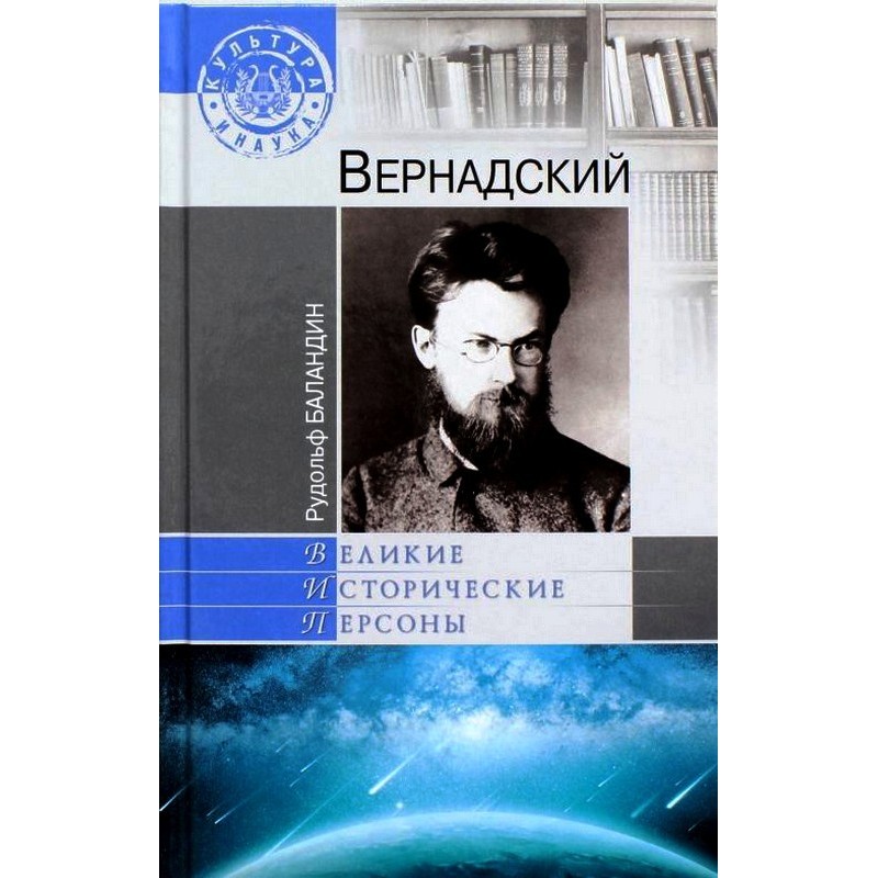 Vernadsky