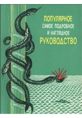 "Phrenology, physiognomy, palmistry, chirognomy, graphology." Popular most detailed and visual guide