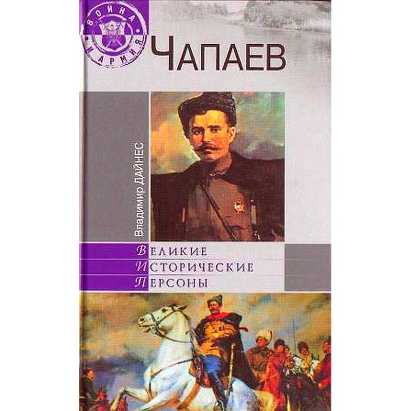 Chapaev