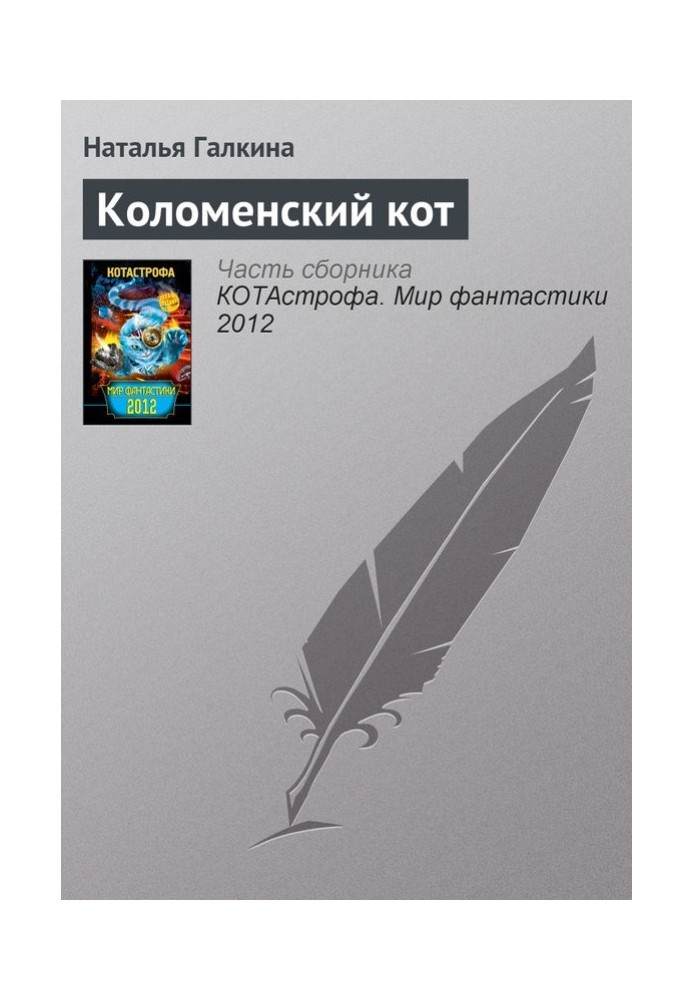 Kolomna cat