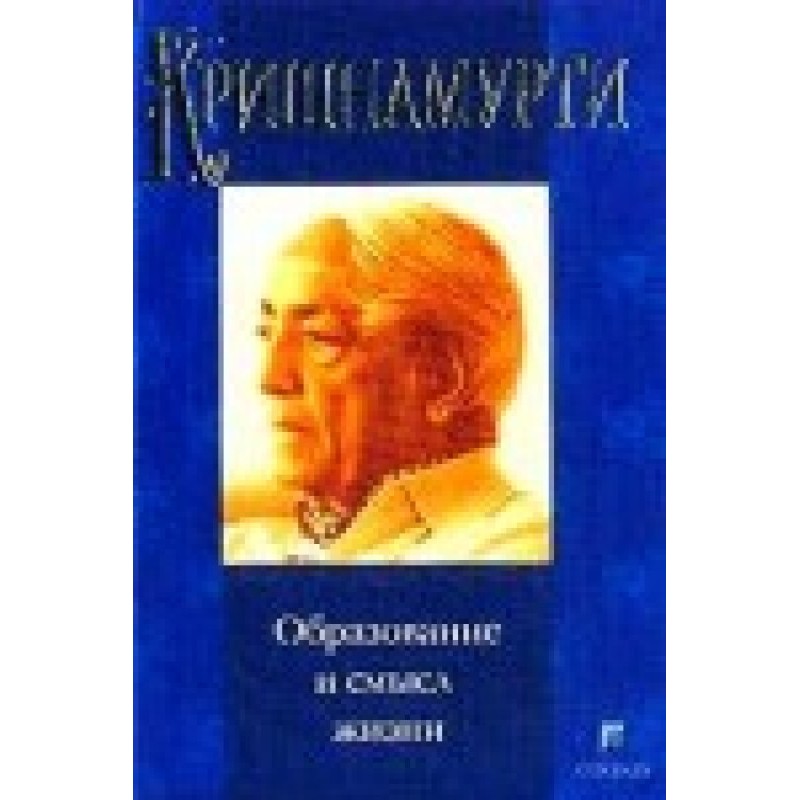 Освіта та сенс життя
