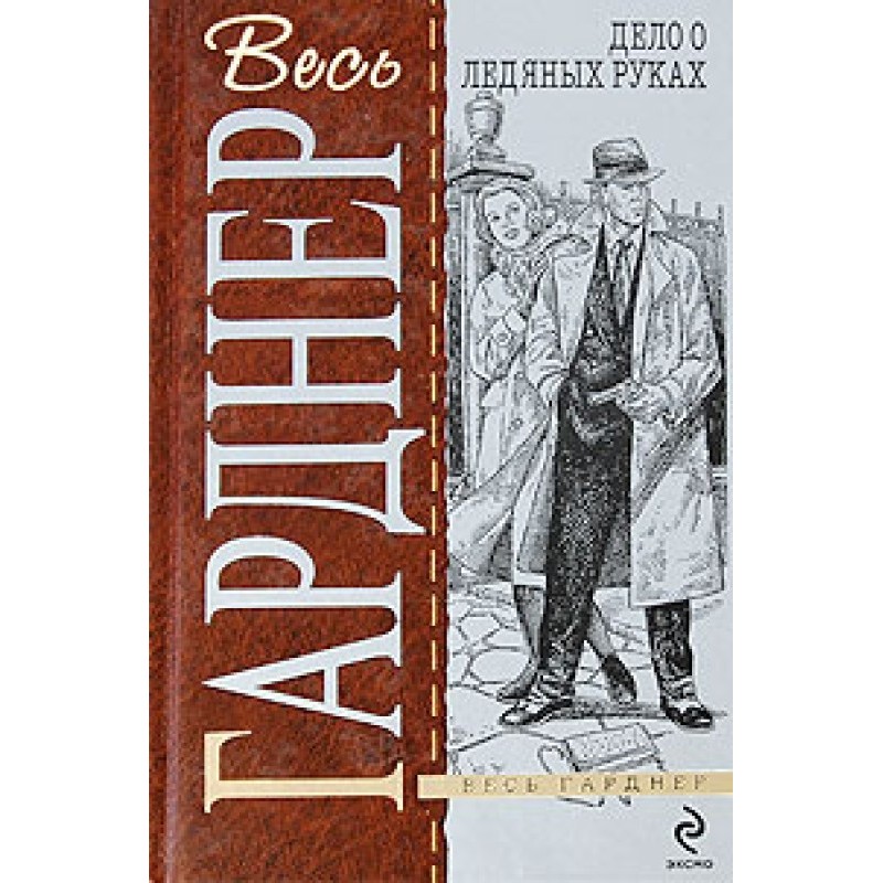 Дело белокурой удачи