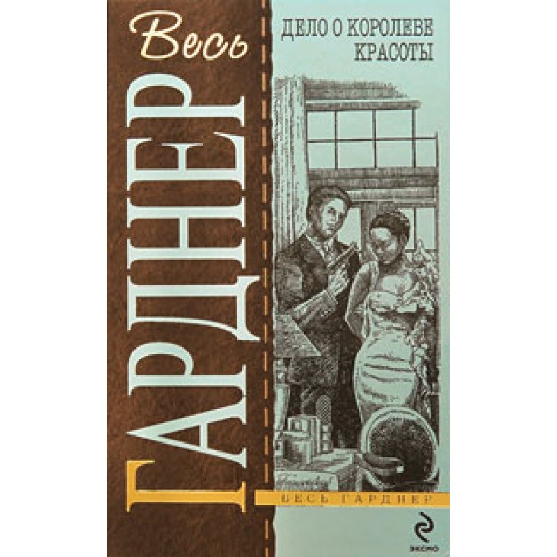 The Case of the Beauty Queen