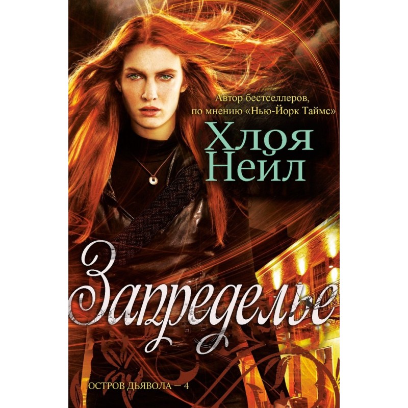 Запределье