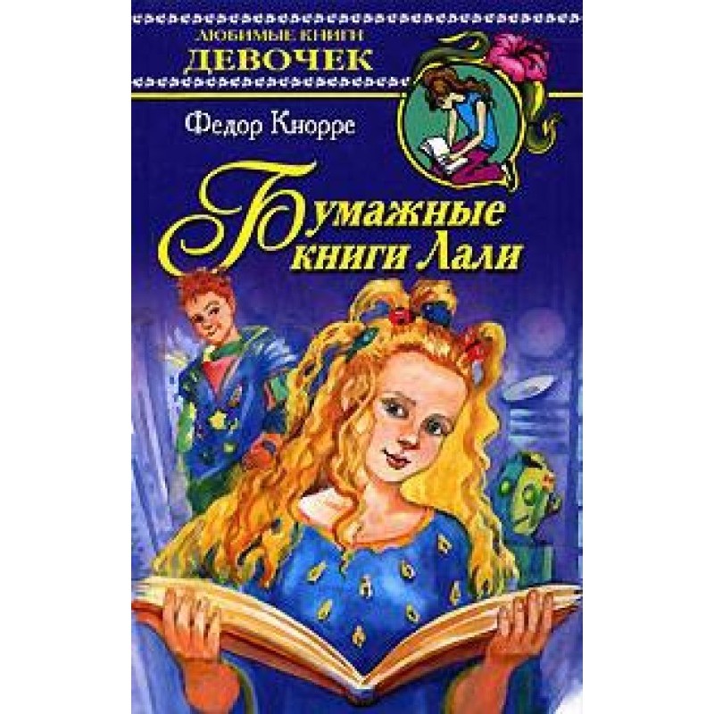 Бумажные книги Лали
