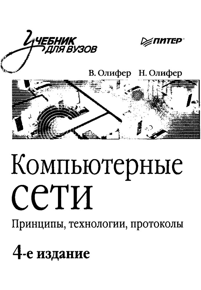 Комп'ютерні мережі