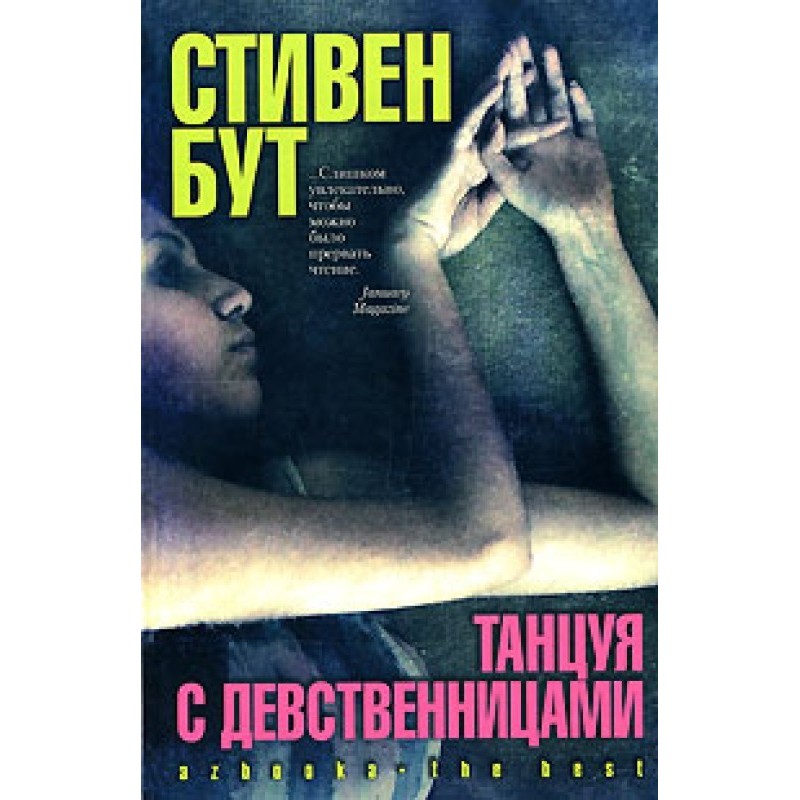 Dancing with the virgins