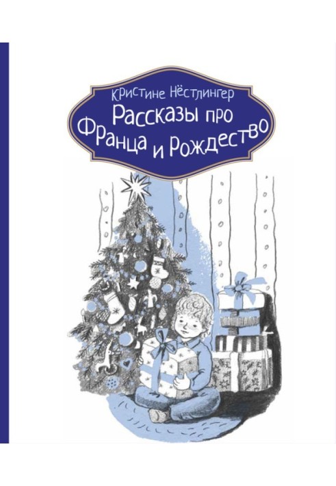 Розповіді про Франца та Різдво