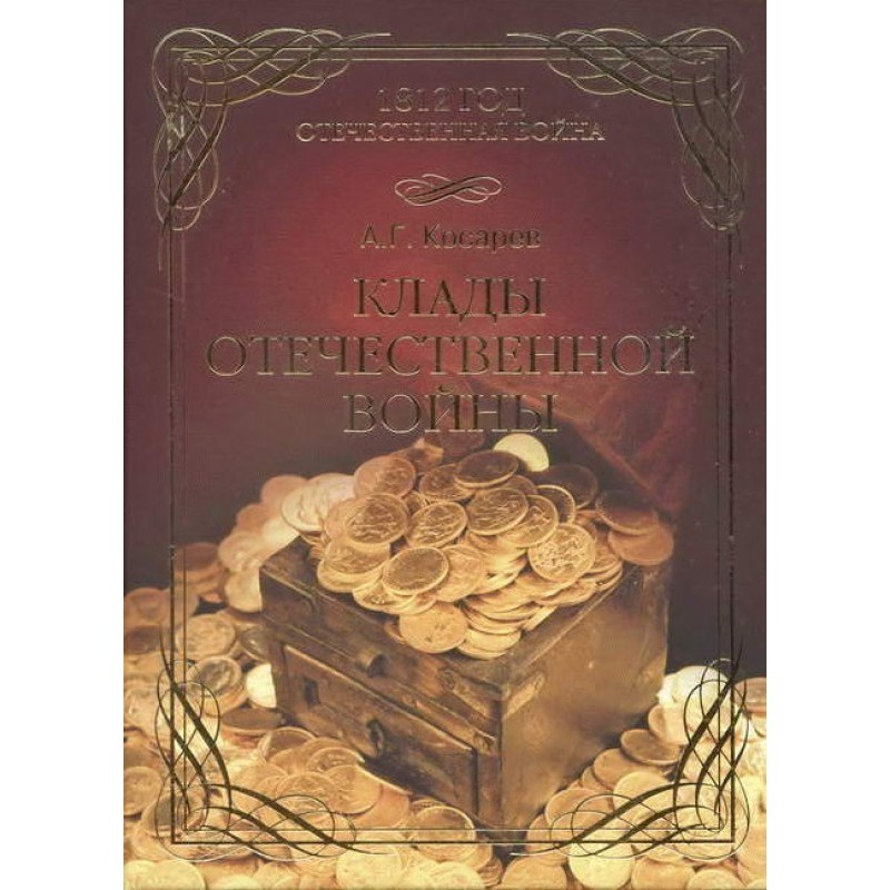 Treasures of the Patriotic War