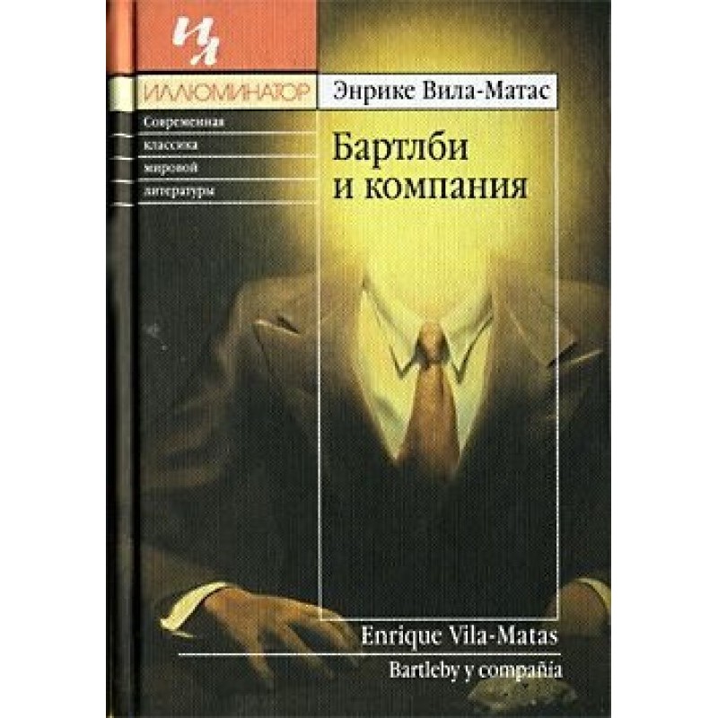 Bartleby and company