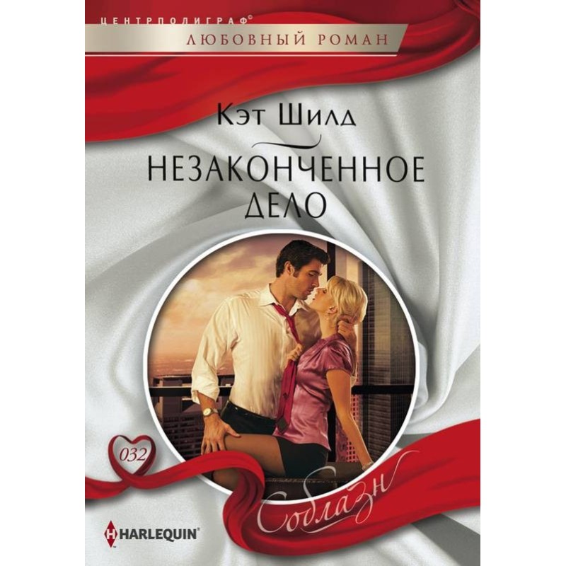 Незакінчена справа