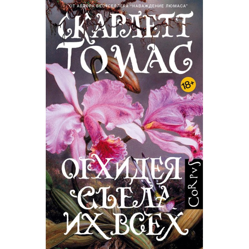 The orchid ate them all