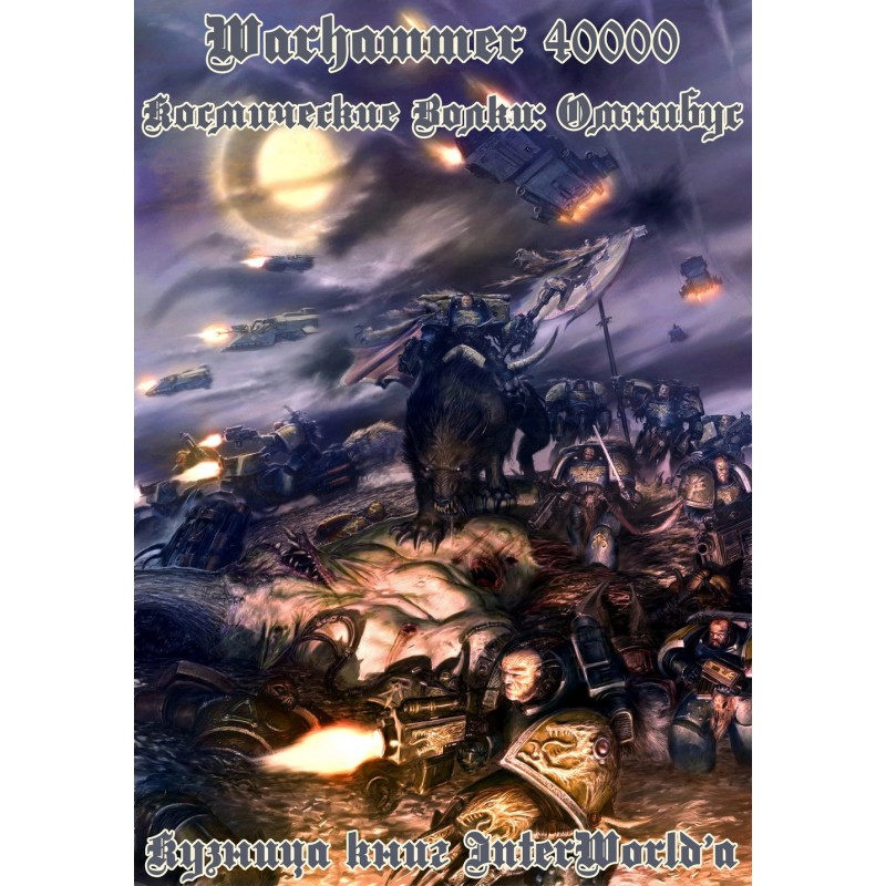 Space Wolves: Omnibus