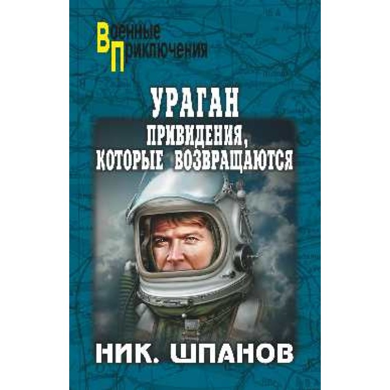 Hurricane.Ghosts that return